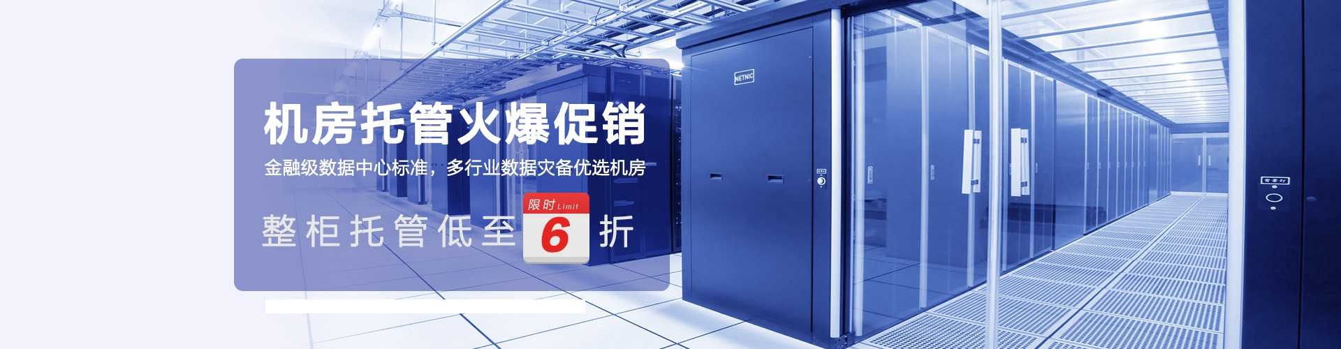 机房促销1